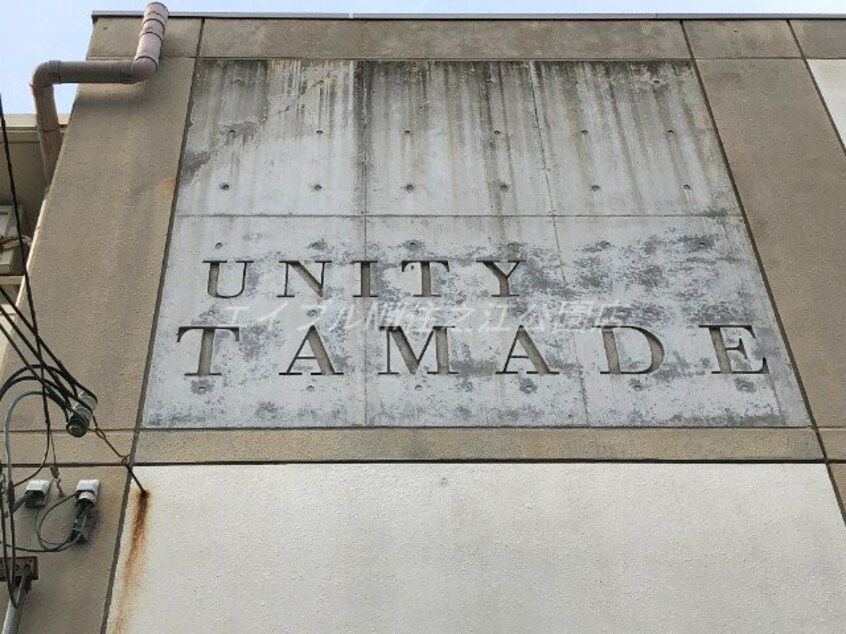  UNITY　TAMADE