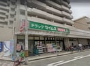 ドラッグセイムス岸里玉出店(ドラッグストア)まで165m レクラン岸里東