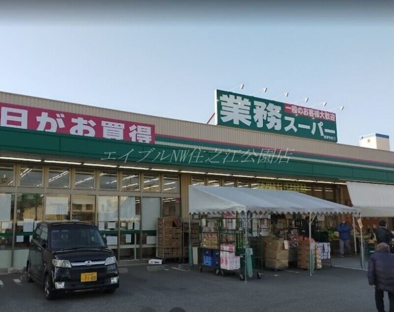 業務スーパー南津守店(スーパー)まで319m Fmaison北加賀屋III番館