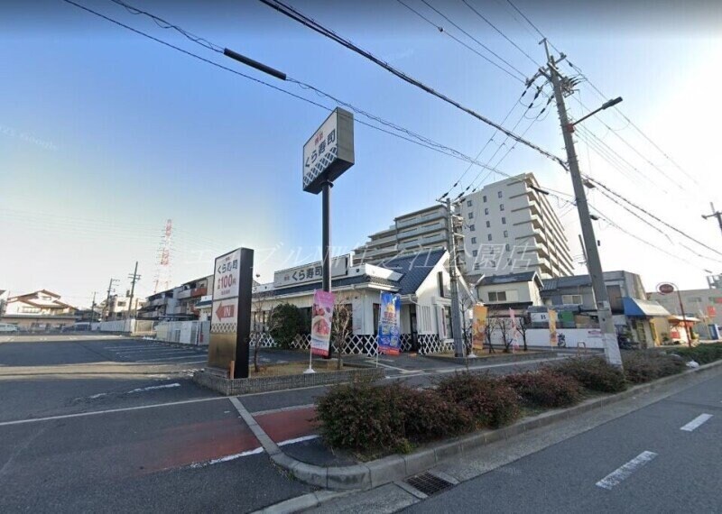 無添くら寿司住之江北島店(その他飲食（ファミレスなど）)まで291m マンションマウンテン北島