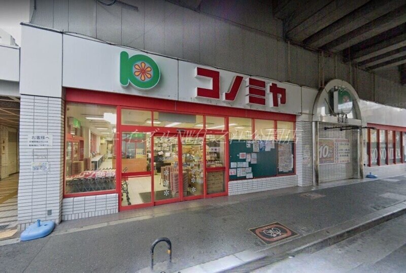 コノミヤ粉浜店(スーパー)まで325m グラシオコハマ