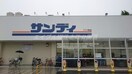 サンディ津久野店(スーパー)まで643m プリムローズヒル神石