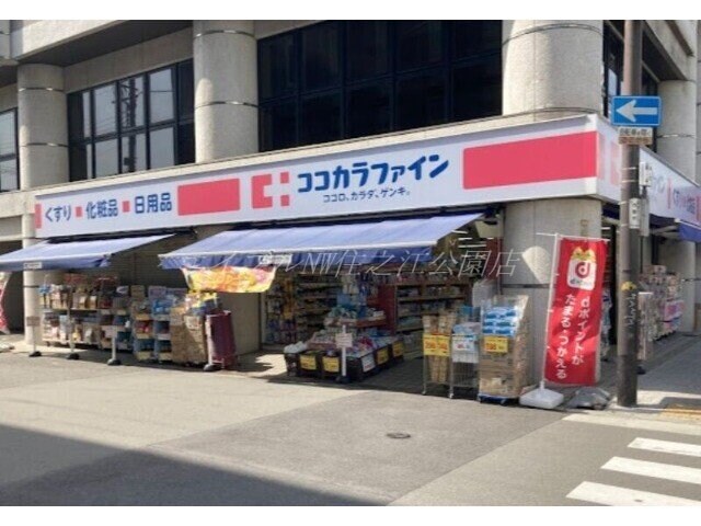 ココカラファインあびこ駅前店(ドラッグストア)まで212m ボナール辻川