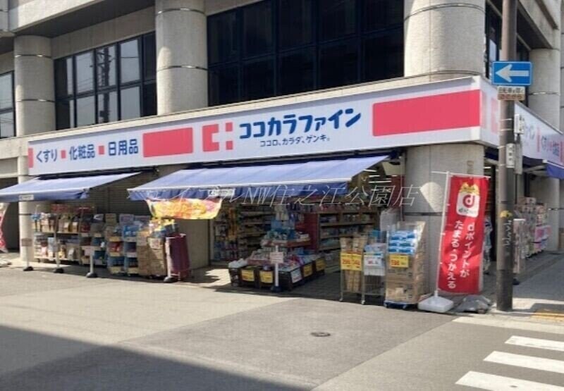 ココカラファインあびこ駅前店(ドラッグストア)まで295m 第2メゾン松谷