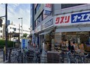 オーエスドラッグ長居店(ドラッグストア)まで418m ソレイユ長居