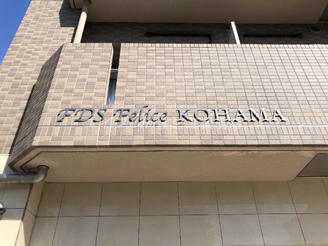  FDS Felice KOHAMA