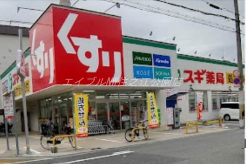 スギ薬局住吉苅田店(ドラッグストア)まで1007m 第3コーポリベラ