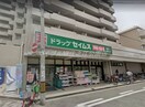 ドラッグセイムス岸里玉出店(ドラッグストア)まで300m ラ・リヴィエール