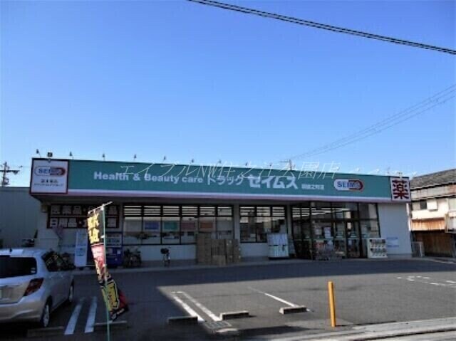 ドラッグセイムス 堺綾之町店(ドラッグストア)まで246m リベールシティ堺錦之町