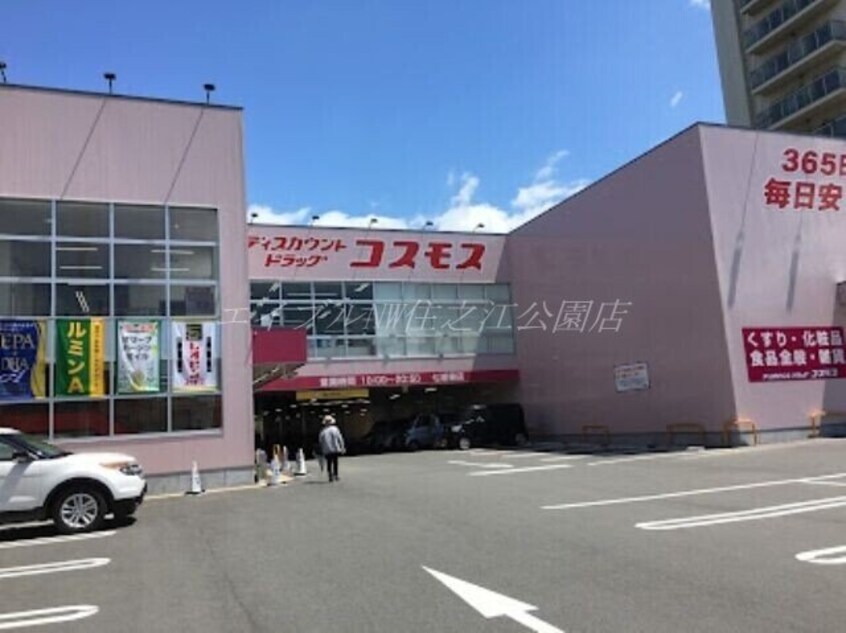 ディスカウントドラッグコスモス 七道東店(ドラッグストア)まで971m サングリーン住之江