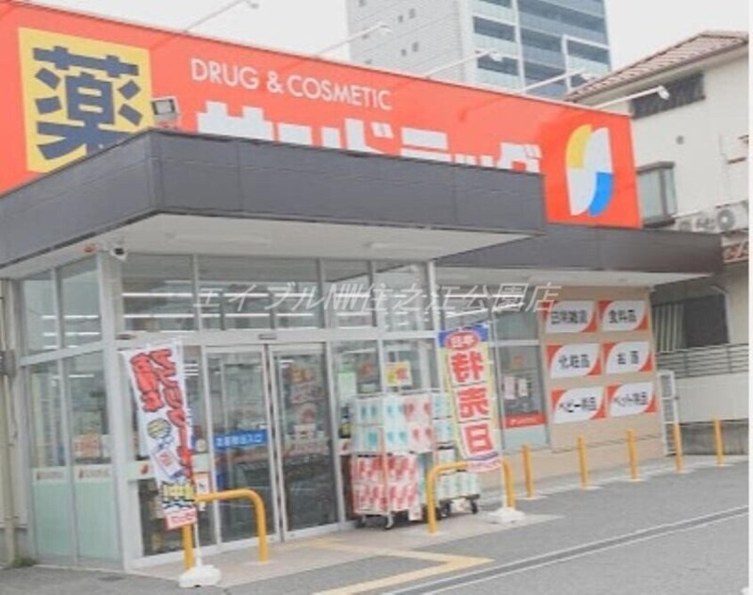 サンドラッグ遠里小野店(ドラッグストア)まで421m ヴィラおりおの
