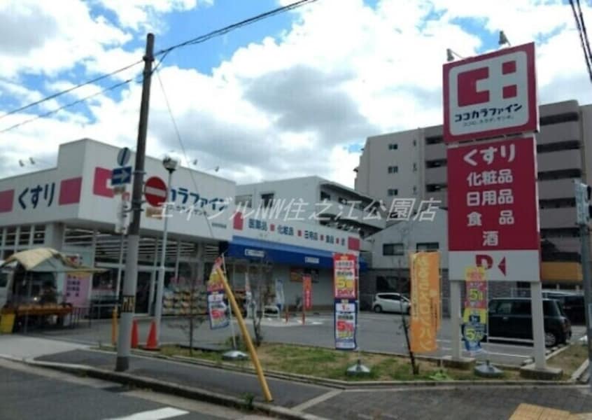 ココカラファイン住吉苅田店(ドラッグストア)まで665m 中央マンション