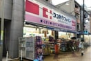 ココカラファイン我孫子店(ドラッグストア)まで678m 中央マンション