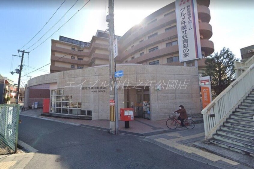 住之江浜口郵便局(郵便局)まで659m 第2おくひらマンション