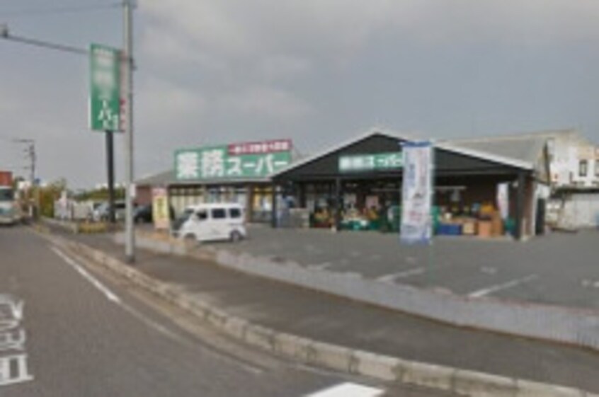 スーパーまで900m※業務スーパー　栗東店 栗東グリーンハイツ2号棟