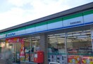 コンビニまで600m※ファミリーマート　草津南笠東店 サニーサイドテラスＫ