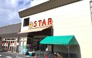 スーパーまで700m※スター　安養寺店 ファミーユⅡ