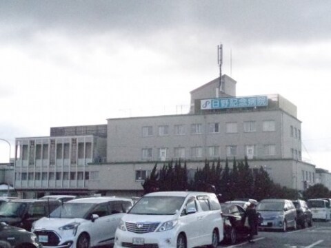 病院まで1549m※日野記念病院 グッドライフステージＦＪ