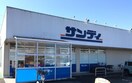 スーパーまで200m※サンディ　南草津店 QUALIA