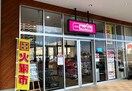 スーパーまで400m※マックスバリュ大津京店 セジュール神宮道