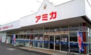 スーパーまで237m※アミカ　彦根店 ダイヤモンドシーダー八番館