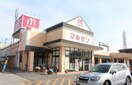 スーパーまで1300m※丸善　野洲店 冨波グリーンマンション