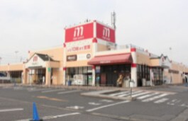 丸善スーパー守山店