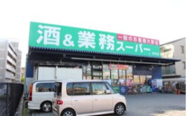 業務スーパー　野洲店