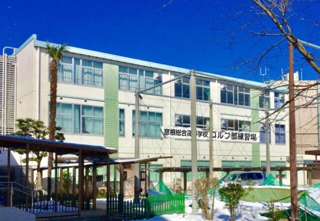 高等学校/高等専門学校まで400m※彦根総合高等学校 アキグチハイツ