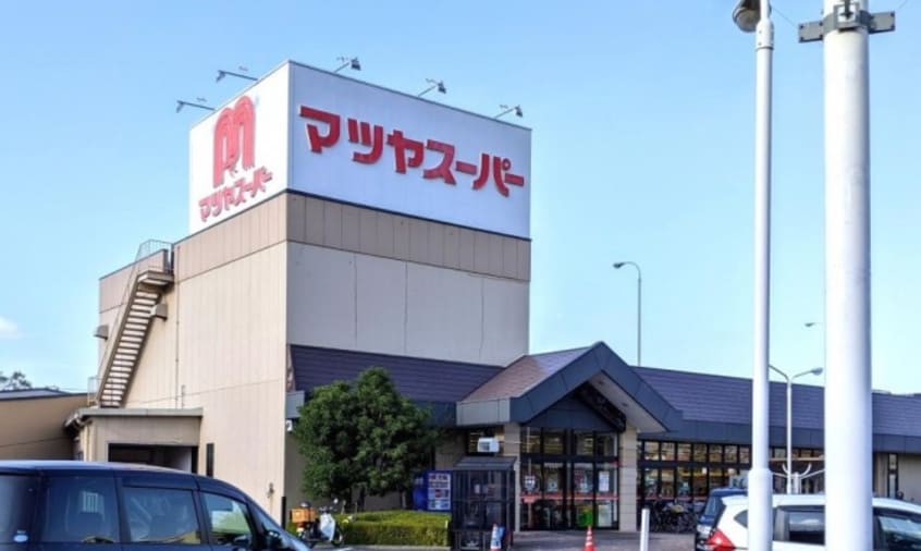 スーパーまで1100m※マツヤスーパー　矢倉店 コンフォール・Ｍ
