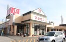 スーパーまで159m※丸善　野洲店 グリーングラスⅢ