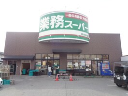 業務スーパー　南彦根店