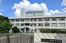東近江市立湖東中学校