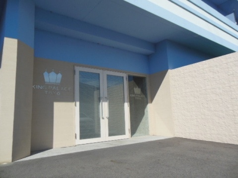  キングパレス東陽