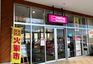 スーパーまで400m※マックスバリュ大津京店 セジュール神宮道