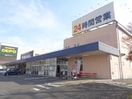 スーパーまで700m※スーパーセンタートライアル彦根松原店 キャッスル