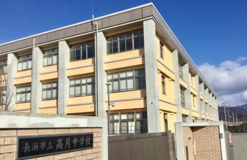 中学校/中等教育学校まで1600m※長浜市立高月中学校 ＨＯＬＹＧＬＩＴＴＥＲ　Ｔ．Ｊ