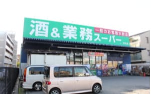 スーパーまで700m※業務スーパー　野洲店 ヴェリテ・ソレイユ