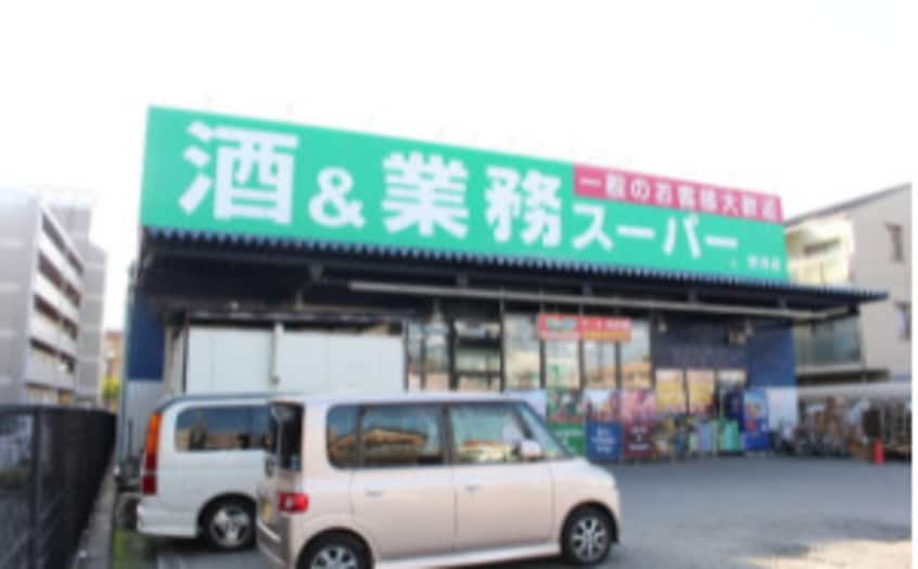 スーパーまで700m※業務スーパー　野洲店 ヴェリテ・ソレイユ