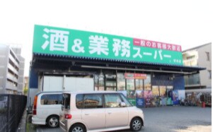 スーパーまで300m※業務スーパー　野洲店 グランドール野洲