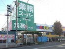 スーパーまで4200m※業務スーパー　＆　酒のケント　安曇川店 プリムローズ城山台