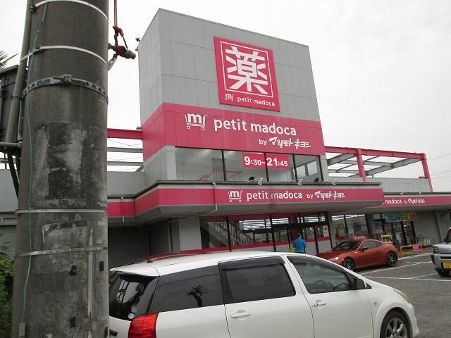 petit　madoca茂原中の島店(ドラッグストア)まで1193m アクアブロー