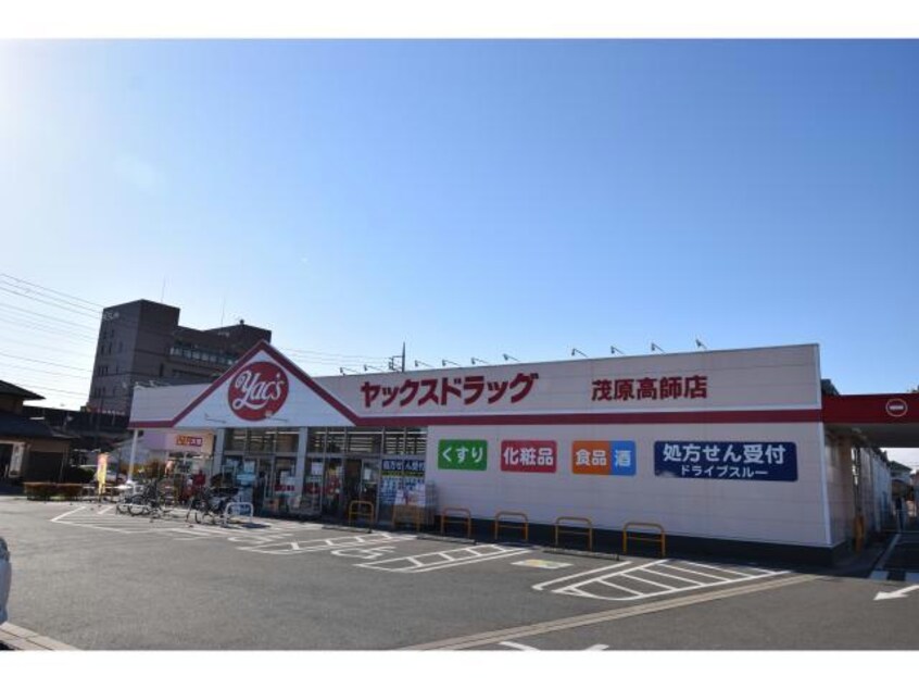 ヤックスドラッグ茂原高師店(ドラッグストア)まで1312m サンクレスト八千代