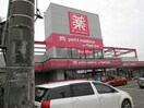 petit　madoca茂原中の島店(ドラッグストア)まで2108m サンヴェール大芝Ⅲ　B