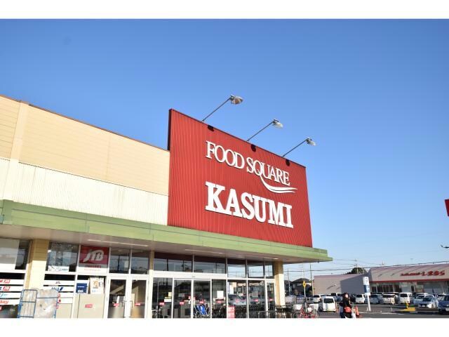 カスミフードスクエア茂原店(スーパー)まで1286m ロワジール