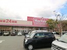 マックスバリュ 桜山店(スーパー)まで2903m 川登戸建