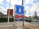 ローソン大牟田銀水店(コンビニ)まで351m 永江コーポ2