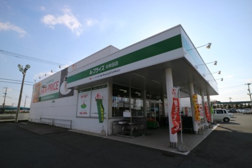 A-プライス 大牟田店(スーパー)まで184m 山恵マンション