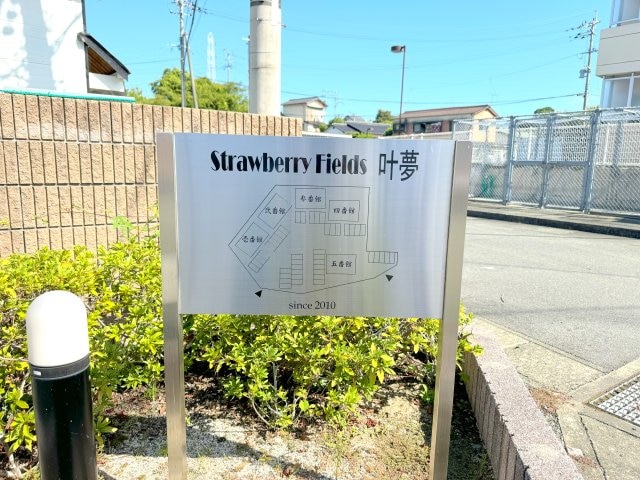 他号室の写真の為異なる場合は、現況優先とします。 Strawberry  fields叶夢 弐番館