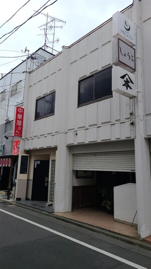 鳥海第二ビル